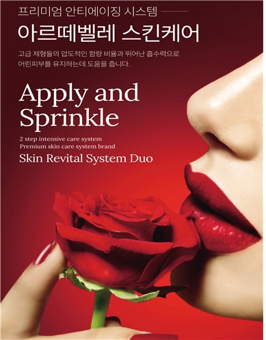 이지코스엠, 이중기능성 화장품 '아르떼벨레' 출시