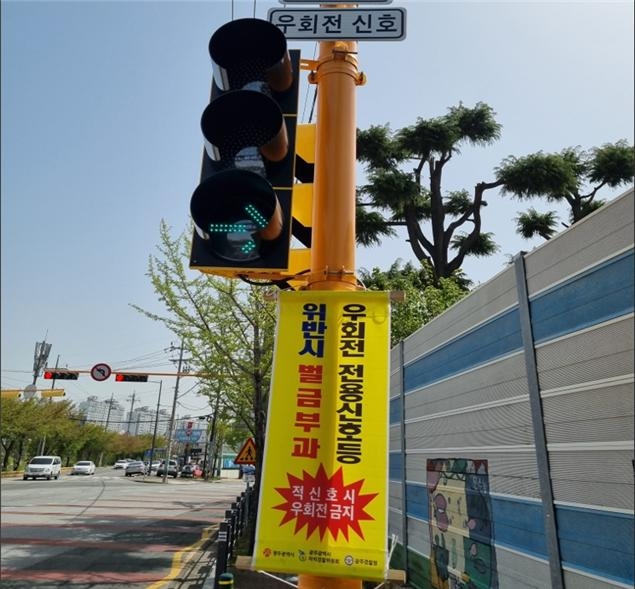 우회전신호등 (사진제공 = 광주광역시)