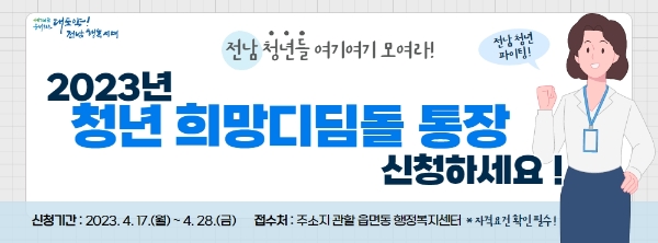 청년 희망디딤돌 통장사업 웹배너 (사진제공 = 화순군)