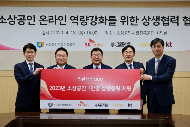 KT는 소상공인시장진흥공단과 카카오, SK플래닛, 우아한형제들과 함께 ‘소상공인 온라인 역량 강화를 위한 상생협력’ 추진 MOU를 체결했다고 14일 밝혔다. 사진은 KT AI/BigData사업본부 최준기 본부장(맨 왼쪽)을 비롯한 관계자들이 MOU를 마치고 기념사진을 촬영하고 있는 모습. (왼쪽부터) KT AI/BigData사업본부 최준기 본부장, 카카오 박윤성 부사장, 소진공 박성효 이사장, SK플래닛 안도영 상무, 우아한형제들 함윤식 부사장