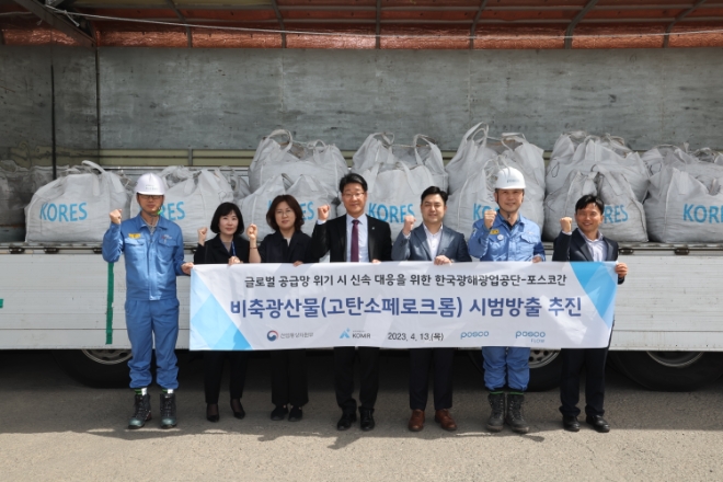 포스코는 한국광해광업공단과 함께 정부에서 추진하고 있는 희소금속 비축제도의 원활한 운영을 위한 초도 시범방출을 실시했다고 14일 밝혔다. 사진은 포스코가 지난 13일 포항제철소에서 페로크롬의 성공적인 시범 방출을 기념하기 위한 행사 후 기념촬영을 하는 모습.(왼쪽부터)포스코플로우 사재정 포항물류그룹장, 포스코 박소현 니켈크롬섹션 리더, 한국광해광업공단 허선희 전략산업비축팀장, 한국광해광업공단 박광복 비축사업처장, 산업통상자원부 이승준 주무관, 포스코 조용석 STS제강부장, 포스코 임병호 STS원료그룹장. (사진 = 포스코그룹 제공)