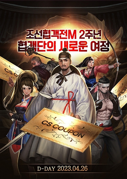 조선협객전M, 2주년 업데이트 사전예약 진행