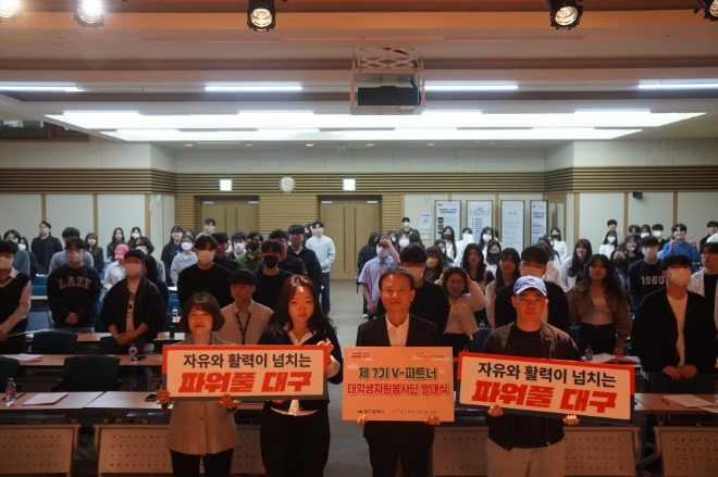 사진 = 대구광역시자원봉사센터 제공