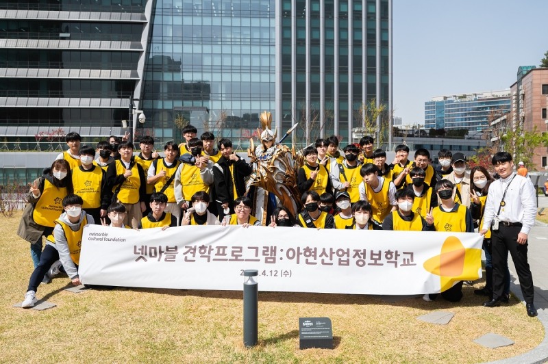 넷마블문화재단, '2023 넷마블 견학프로그램' 진행