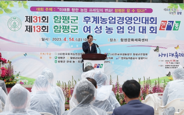제13회 한여농 합동 군대회 (사진제공 = 함평군)