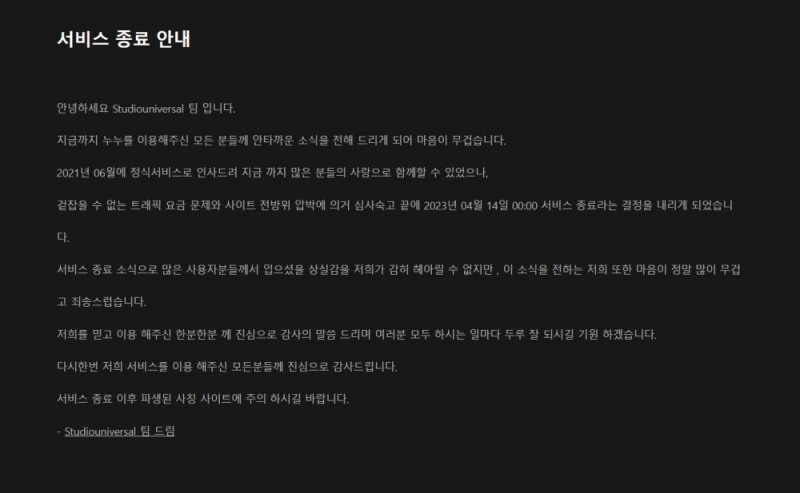 사진=누누티비 공고문