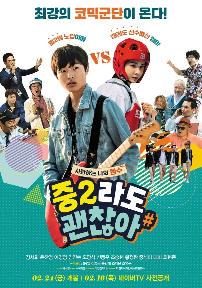 태권도진흥재단, 태권도 소재 영화 제작에 최대 3억원 지원