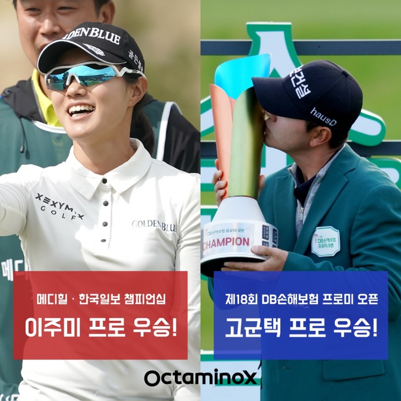 이주미·고군택 프로, 옥타미녹스와 함께 생애 첫 우승