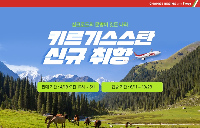 사진 = 티웨이항공 제공