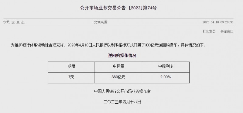 (상보) 中인민은행 유동성 330억위안 순공급...이번주 550억위안 순공급