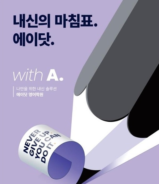 디쉐어, 에이닷 영어학원 전국 80개점서 ‘내신 학습 관리 서비스’ 실시