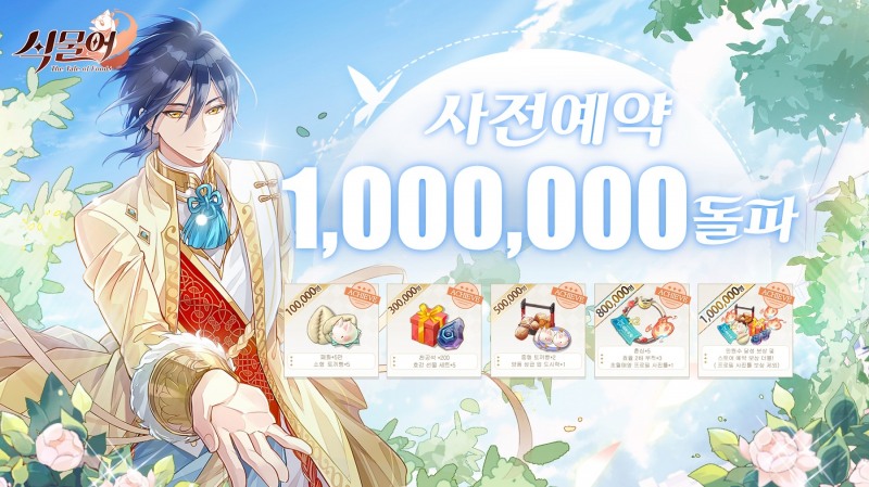 미식 판타지 RPG '식물어', 사전예약 100만 돌파