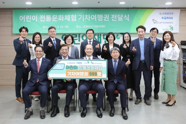 18일, 초록우산 어린이재단에서 열린 전통문화체험 기차 여행권 기증식에 참석한 관계자들이 기념촬영을 하고 있다.