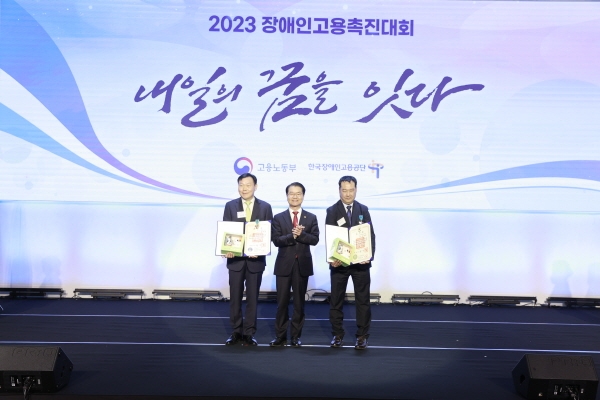 ‘2023 장애인고용촉진대회’ 성공적으로 마무리