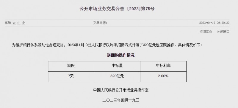 (상보) 中인민은행 250억위안 순공급...이번주 800억위안 순공급