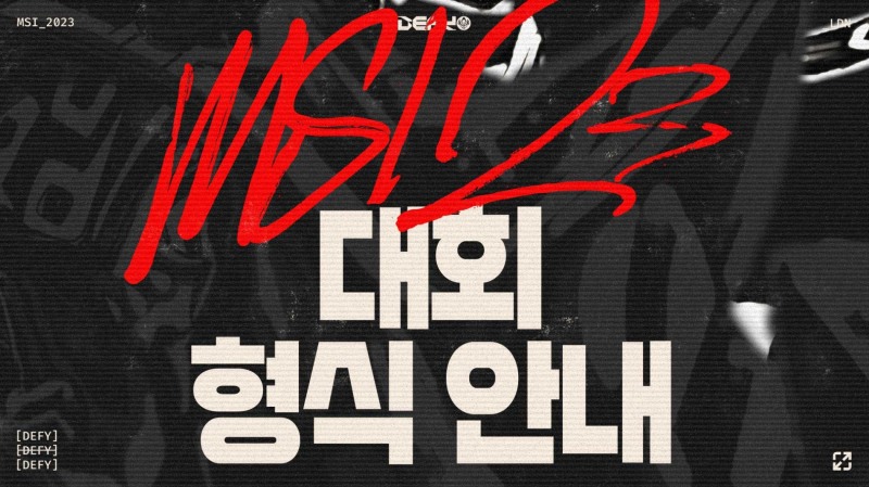 MSI 2023, 확 달라진 방식으로 열린다