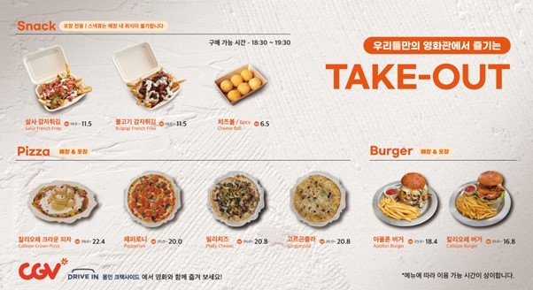 용인 칼리오페, ‘CGV DRIVE IN 크랙사이드’ 스낵 메뉴 3종 출시