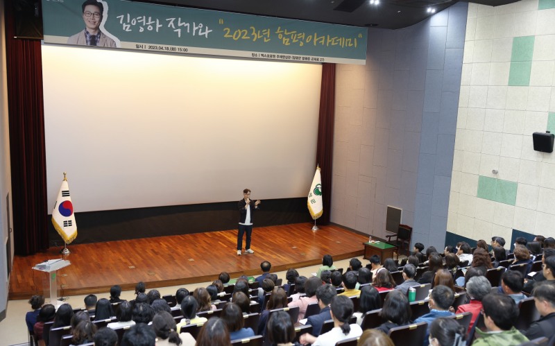 함평아카데미 김영하 작가 (사진제공 = 함평군)