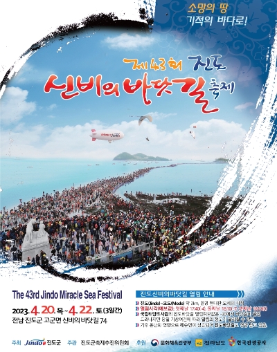 신비의 바닷길 축제 20일 개막 (사진제공 = 진도군)