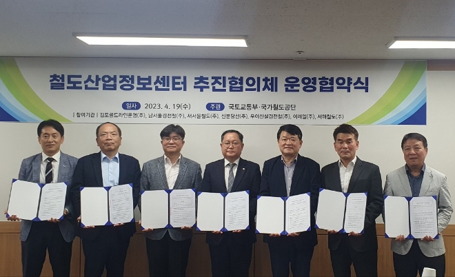 국가철도공단 성영석 경영본부장(오른쪽 4번째)이 19일(수) 공단 수도권본부 회의실에서 민간철도 운영기관 대표 등 협약 참여자들과 함께 협약을 체결한 후 기념촬영을 하고 있다. / 사진 = 국가철도공단 제공