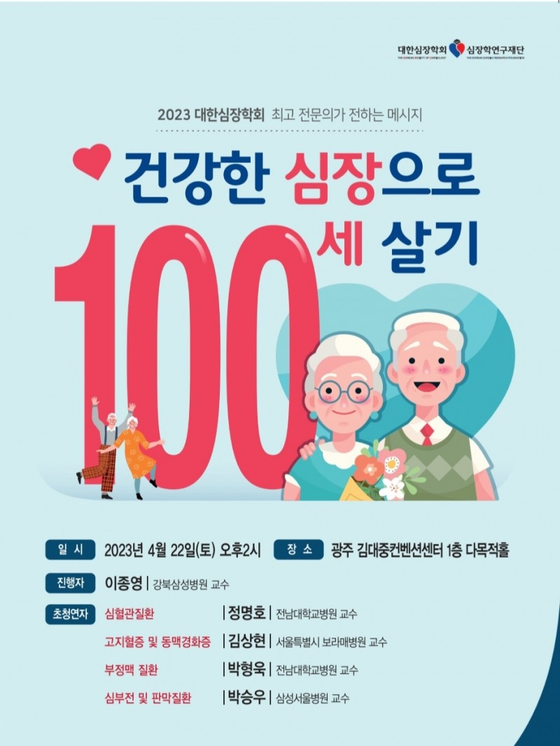 심장질환 시민강좌 개최 (사진제공 = 전남대병원)