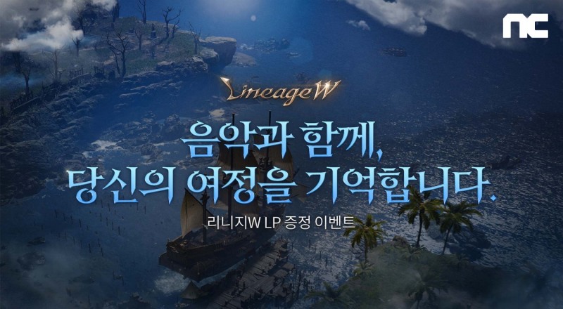 엔씨, '리니지W' 한정판 LP 증정 이벤트 진행