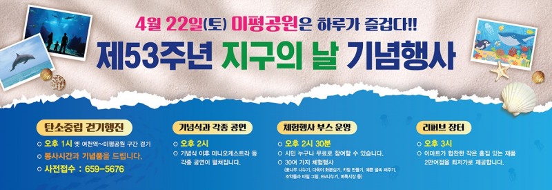 ‘제16회 기후보호주간 여수 2023 행사’ (사진제공 = 여수시)