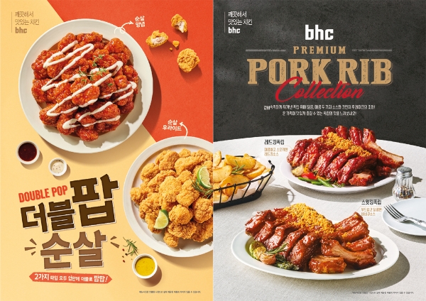 제공:bhc치킨