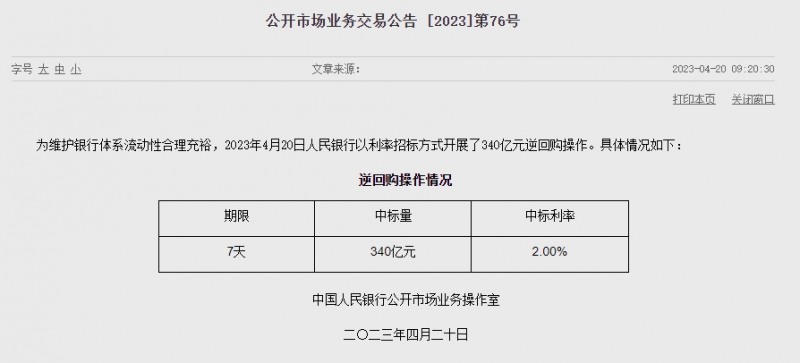 (상보) 中인민은행, 사실상 기준금리 1년물 LPR 3.65% 유지...유동성 250억위안 순공급