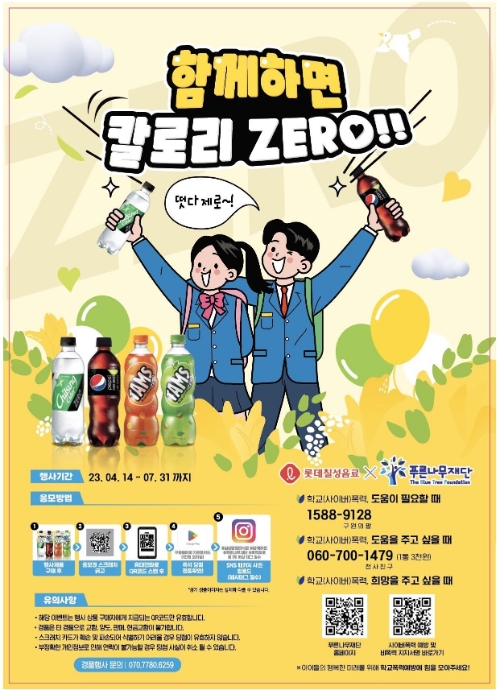 롯데칠성음료·푸른나무재단, 업무협약 체결