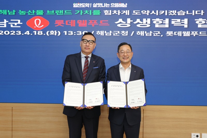 롯데웰푸드 업무협약 (사진제공 = 해남군)