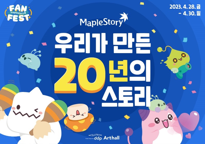 넥슨, '메이플스토리' 20주년 팬 페스트 입장권 3분만에 매진!