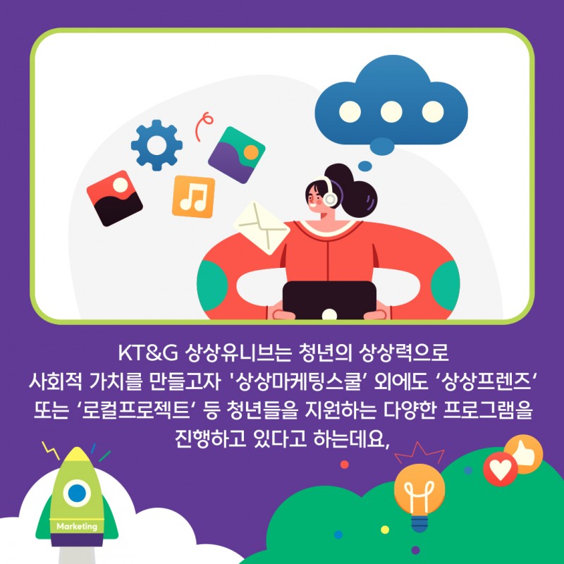 KT&G, "실전 마케팅이 궁금한 전국 대학생 위해 나선다"