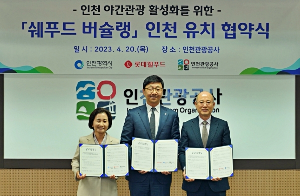 인천광역시 연수구 인천관광공사에서 Chefood 버슐랭 시즌2 업무협약식을 진행하고 있다. (왼쪽부터 이행숙 인천광역시 문화복지정무부시장, 이창엽 롯데웰푸드 대표이사, 백현 인천관광공사 사장)