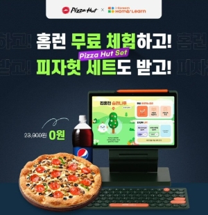 아이스크림에듀, 피자헛과 공동 프로모션 진행