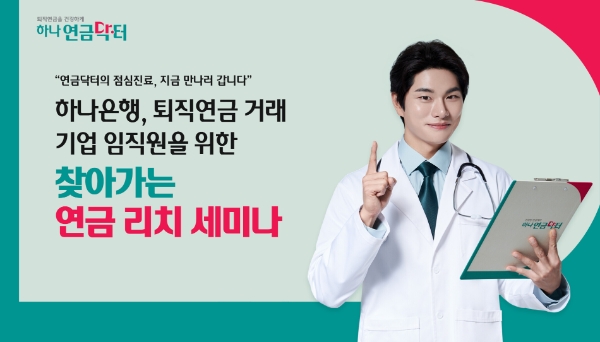 이미지 = 하나은행 제공