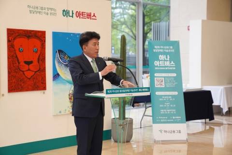 함영주 하나금융그룹 회장이 서울 을지로 하나은행 본점에서 열린 ‘제2회 하나 아트버스’ 시상식에서 기념사를 하고 있다