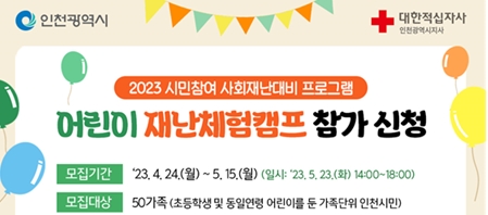 자료 = 인천시 제공