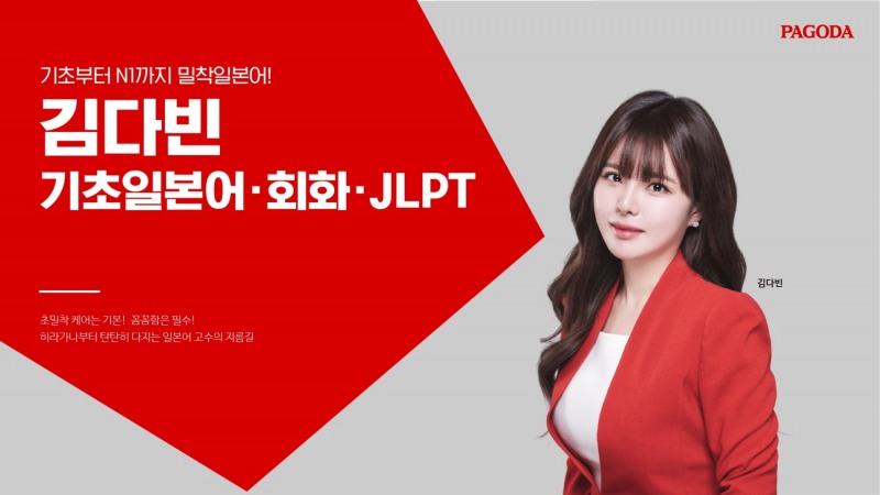 파고다 종로, 일본어 여행회화 비롯한 기초일본어 수업 오픈