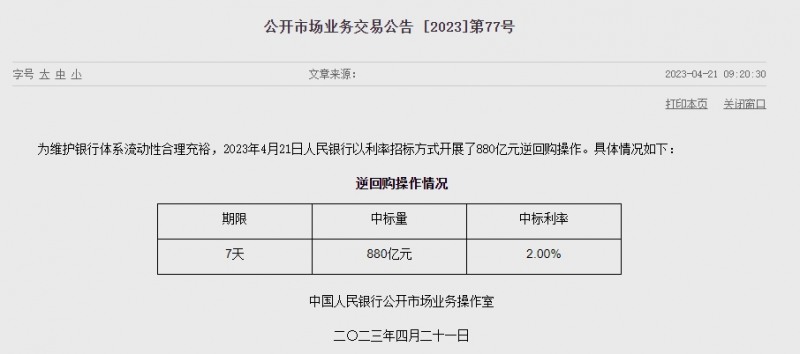 (상보) 中인민은행 유동성 730억위안 순공급...이번주 1780억위안 순공급