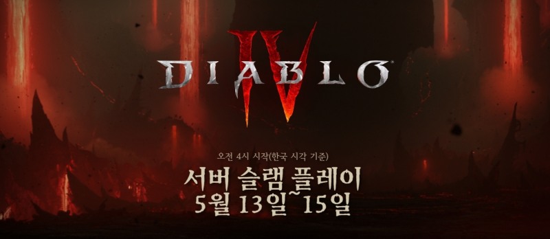 '디아블로4' 추가 베타 테스트 진행(출처='디아블로4' 공식 홈페이지).