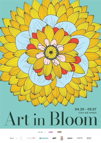 코엑스 2023 Blossom The Hope 페스티벌 개최…4월 26일 ‘Art in Bloom’ 팝업 오픈