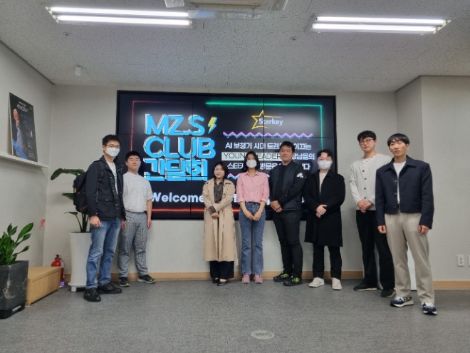 스타키그룹 'MZ.S club 간담회' 진행