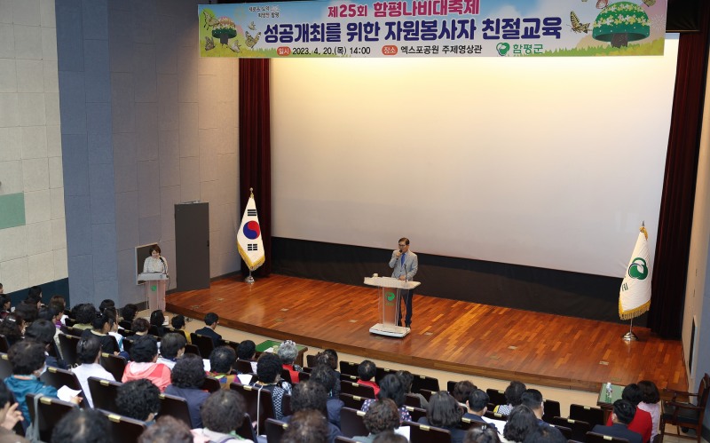 함평나비대축제 자원봉사 참여자 친절교육 (사진제공 = 함평군)