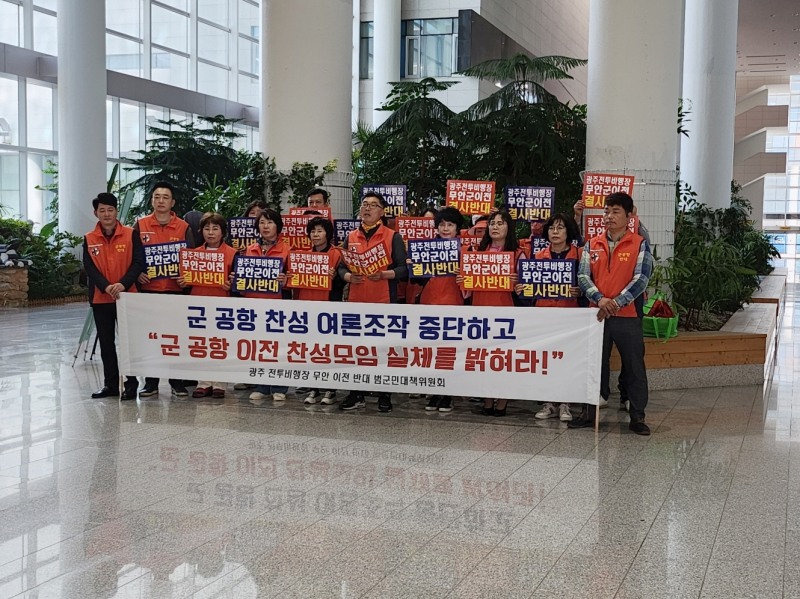 범대위가 전남도청 로비에서 성명을 발표 (사진제공 = 무안군)