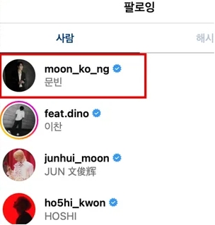 사진=승관 인스타그램 팔로우 목록 캡쳐