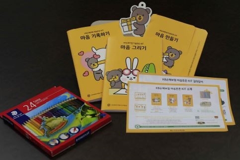 한국건강가정진흥원, KB손해보험-(사)좋은변화와 함께 다문화가정 아동 500명에게 ‘마음튼튼 KIT’ 전달