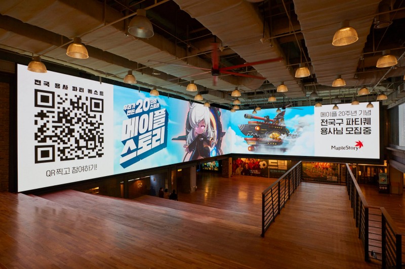 넥슨, '메이플스토리' 20주년 기념 온·오프 연계 이벤트 실시