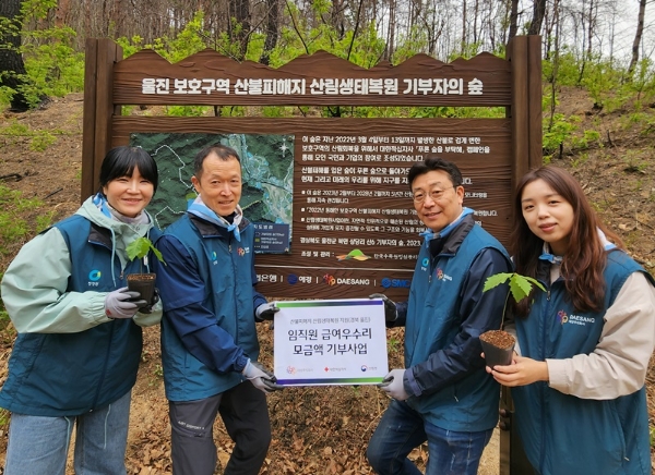 21일 경북 울진 ‘기부자의 숲’ 조성 행사에 참석한 대상(주) 임직원들이 기념촬영을 하고 있다.