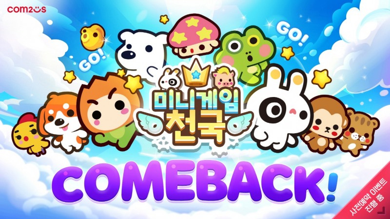 컴투스, '미니게임천국' 사전 예약 실시…'한정판 캐릭터' 쏜다!